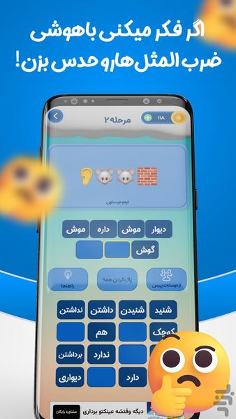 Emojistoon | Emoji guessing game - Gameplay image of android game