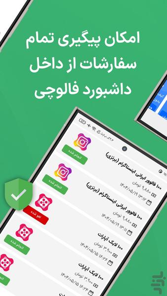 فالور و لایک و ممبر باکیفیت | فالوچی - عکس برنامه موبایلی اندروید