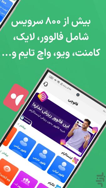 فالور و لایک و ممبر باکیفیت | فالوچی - Image screenshot of android app
