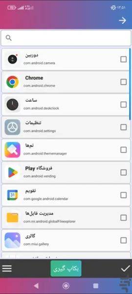 بکاپ گیر گوشی - Image screenshot of android app