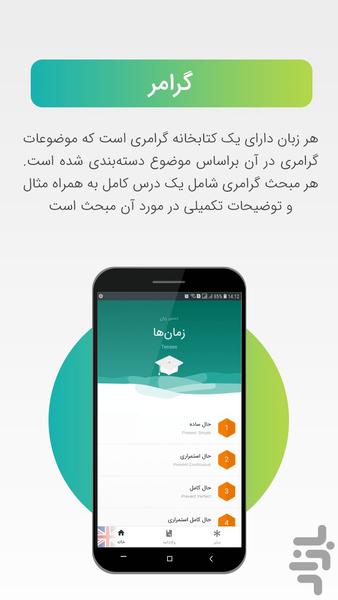 زبان بیاموز - عکس برنامه موبایلی اندروید