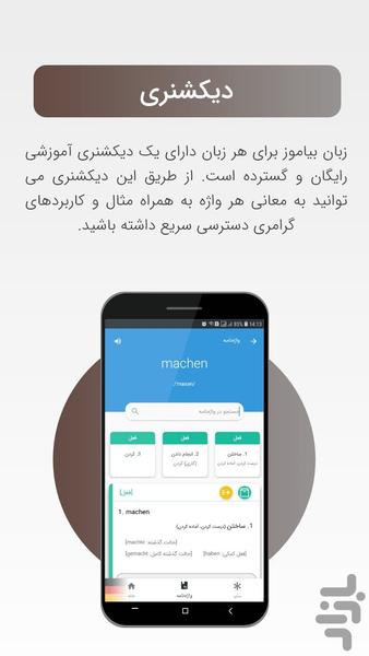 زبان بیاموز - عکس برنامه موبایلی اندروید