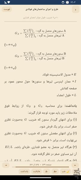 بنا۳۶۰(مقررات ملی ساختمان و محاسبات) - عکس برنامه موبایلی اندروید