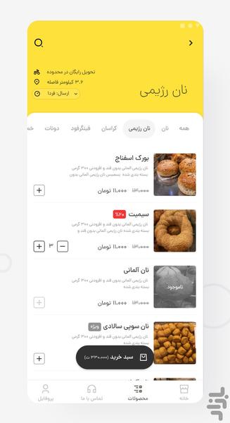 بانان | سفارش آنلاین نان و شیرینی - Image screenshot of android app