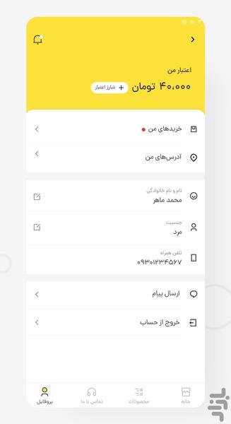 بانان | سفارش آنلاین نان و شیرینی - Image screenshot of android app