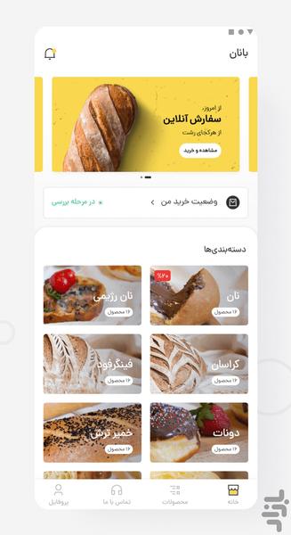 بانان | سفارش آنلاین نان و شیرینی - Image screenshot of android app