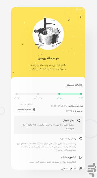 بانان | سفارش آنلاین نان و شیرینی - Image screenshot of android app