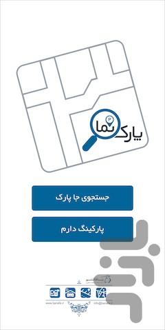 پارک نما - Image screenshot of android app