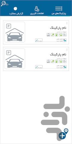 پارک نما - عکس برنامه موبایلی اندروید