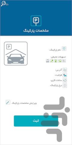پارک نما - عکس برنامه موبایلی اندروید