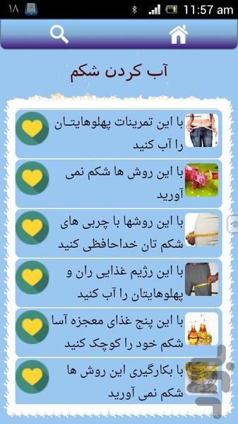 آب کردن شکم - عکس برنامه موبایلی اندروید