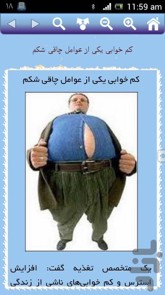 آب کردن شکم - عکس برنامه موبایلی اندروید