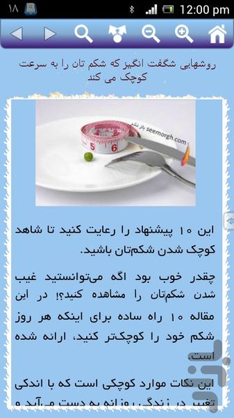 آب کردن شکم - عکس برنامه موبایلی اندروید