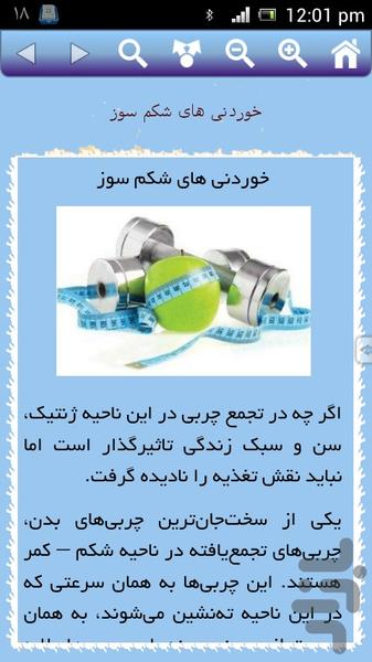 آب کردن شکم - عکس برنامه موبایلی اندروید