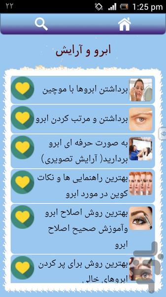 ابرو و آرایش - عکس برنامه موبایلی اندروید