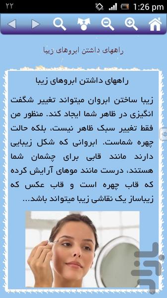 ابرو و آرایش - عکس برنامه موبایلی اندروید