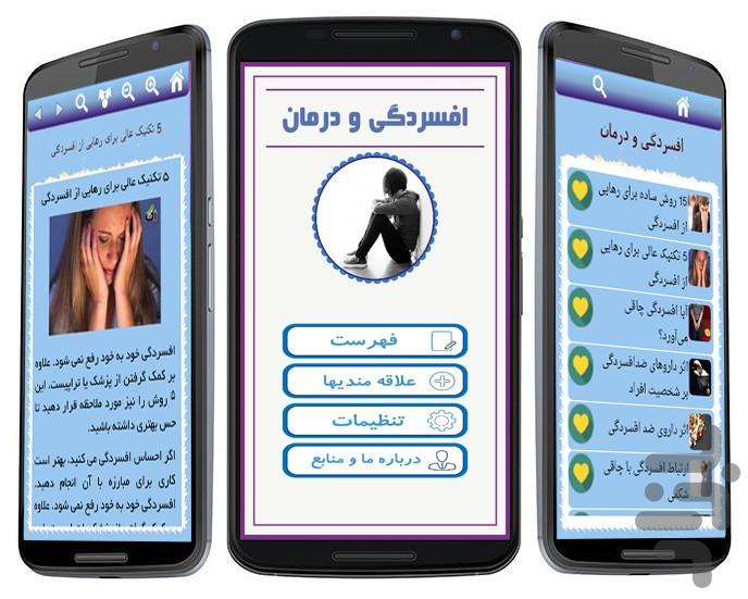 افسردگی و درمان آن - Image screenshot of android app