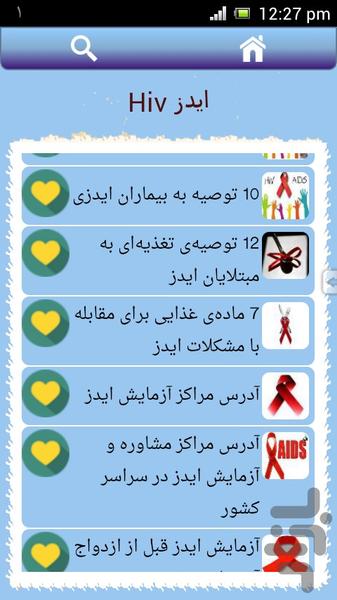 ایدز Hiv - عکس برنامه موبایلی اندروید