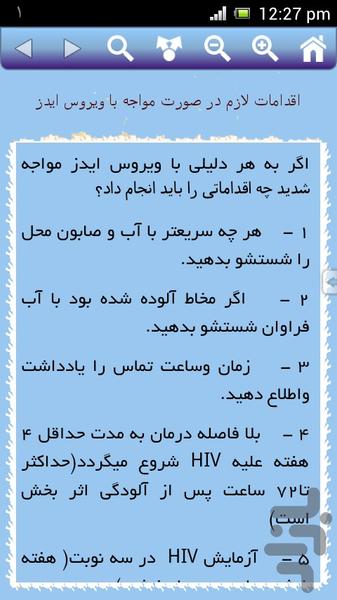 ایدز Hiv - عکس برنامه موبایلی اندروید