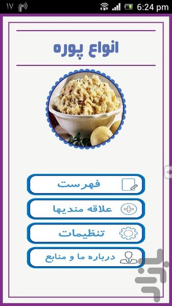 انواع پوره - عکس برنامه موبایلی اندروید