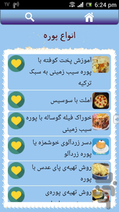انواع پوره - عکس برنامه موبایلی اندروید