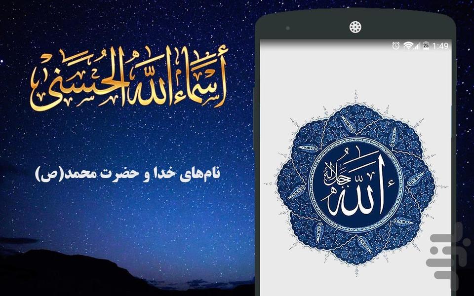 asmalhosna - Image screenshot of android app