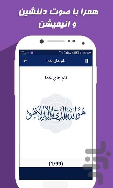 اسماء الحسنی همراه با صوت - عکس برنامه موبایلی اندروید