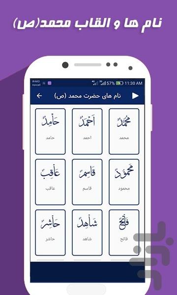 اسماء الحسنی همراه با صوت - عکس برنامه موبایلی اندروید