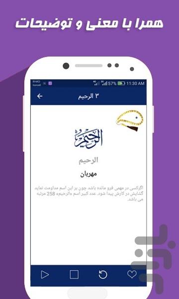 اسماء الحسنی همراه با صوت - عکس برنامه موبایلی اندروید