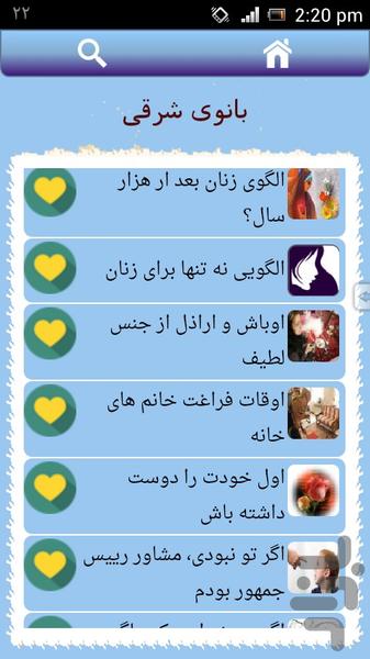 بانوی شرقی - Image screenshot of android app