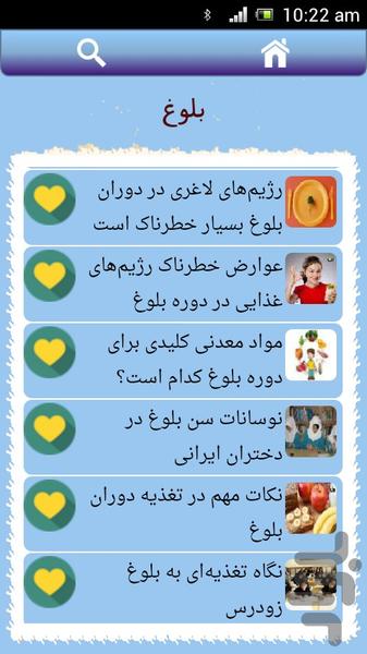 دوران بلوغ - عکس برنامه موبایلی اندروید
