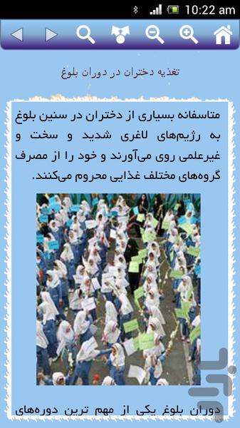 دوران بلوغ - عکس برنامه موبایلی اندروید