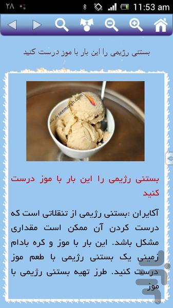 آموزش کیک بستنی و بستنی - عکس برنامه موبایلی اندروید