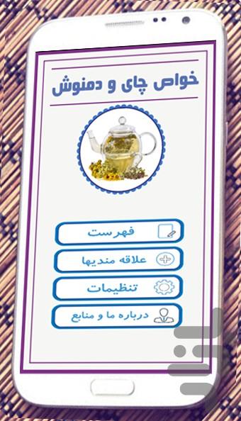 Tea and herbal tea properties - Image screenshot of android app