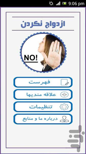 Not married - عکس برنامه موبایلی اندروید