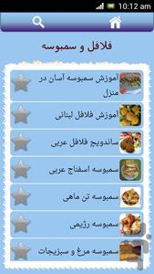 Falafel and samosa - Image screenshot of android app