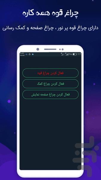 چشمک زن زنگ و پیام - عکس برنامه موبایلی اندروید