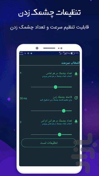 چشمک زن زنگ و پیام - عکس برنامه موبایلی اندروید