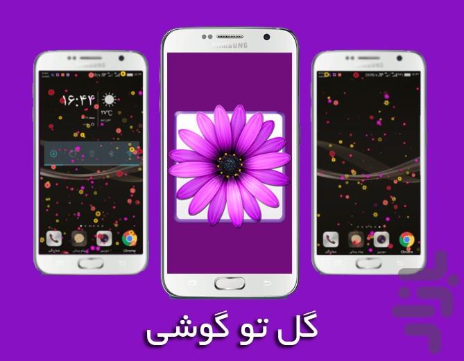 Flower On Screen - Image screenshot of android app