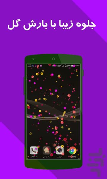 گل تو گوشی - عکس برنامه موبایلی اندروید