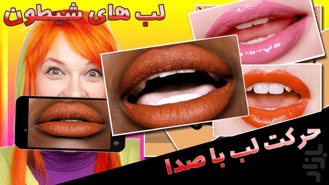 Funny Mouth Silly Lips - عکس برنامه موبایلی اندروید