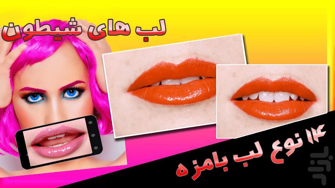 Funny Mouth Silly Lips - عکس برنامه موبایلی اندروید