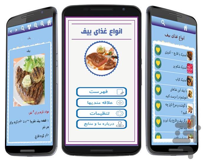 انواع غذای بیف - Image screenshot of android app