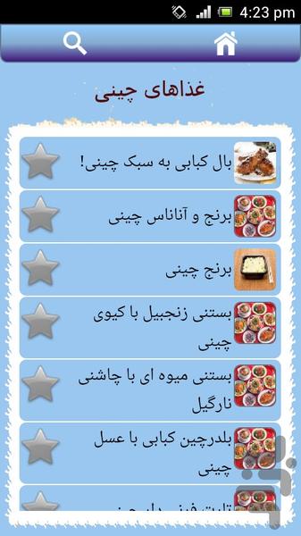 غذاهای چینی - Image screenshot of android app