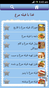 غذا با فیله مرغ - عکس برنامه موبایلی اندروید