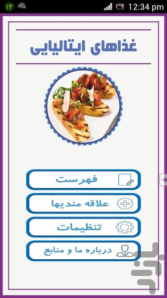 Italian food - Image screenshot of android app