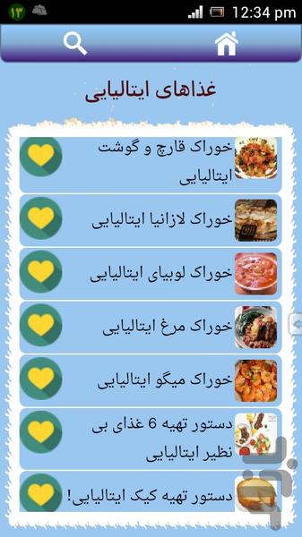 غذاهای ایتالیایی - عکس برنامه موبایلی اندروید