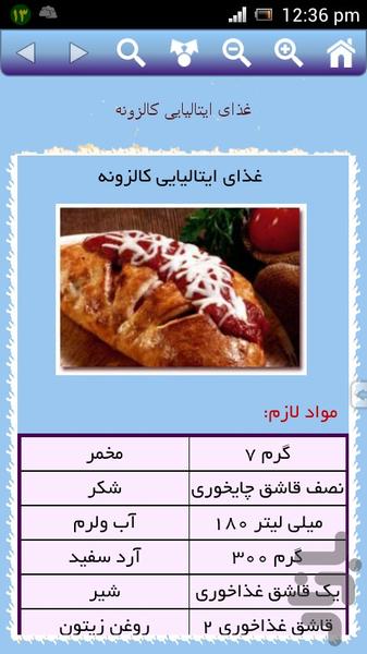 غذاهای ایتالیایی - عکس برنامه موبایلی اندروید