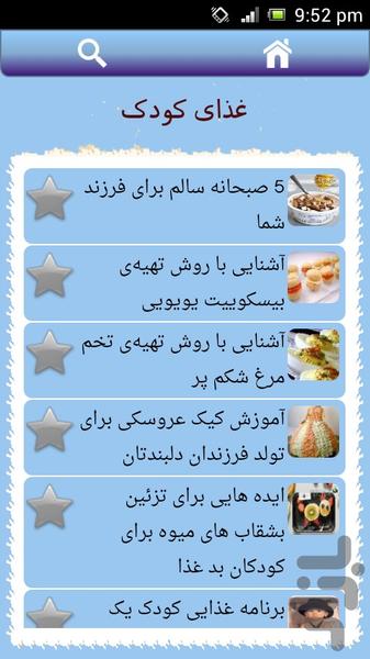 children foods - Image screenshot of android app