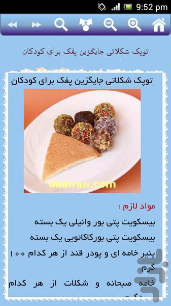 غذای کودک - Image screenshot of android app